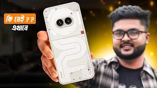 Nothing phone 2a bangla review নাথিং মানেই ভিন্ন কিছু| Price in bangladesh, specification, camera,