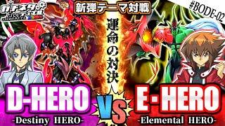 [Yu-Gi-Oh!] Aster Vs. Jaden - "Destiny HERO" Vs. "Elemental HERO"[#GachiNeta] #BODE-02