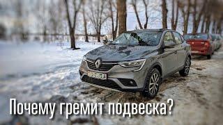 Рено Аркана почему гремит подвеска? Как держит дорогу? Жёсткая подвеска или нет?