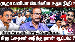 பொன்முடிக்கு தேர்தல் வாய்ப்பு  இல்லனு அவரே கோபத்துல தான் இருக்காரு ?| UTHAYANITHI |PONMUDI|MK STALIN