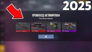 УРА!!! НОВЫЕ РАБОЧИЕ ПРОМОКОДЫ В STANDOFF 2! БЕСКОНЕЧНЫЕ ПРОМОКОДЫ В STANDOFF 2 0.32.3!.