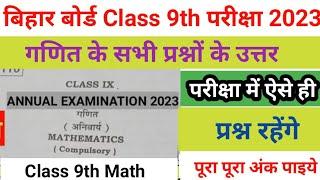 Bseb class 9th math exam 2023 original paper|class 9th math original question 2023|class 9th math