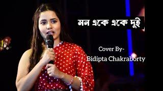 মন একে একে দুই | Valobashar Morshum | Bidipta Chakraborty