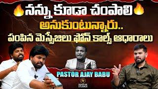 Pastor Ajay Babu Exclusive Interview | Praveen Pagadala | Anchor Upender |@Signature Studios