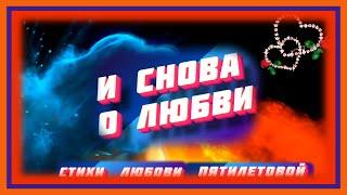 И снова о любви Видео стихи в День влюблённых