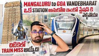 చిటికెలో Train Miss అయ్యేది || ఈ route లో కచ్చితంగా ప్రయాణం చేయాలి | Mangaluru - Goa Vandebharat Exp