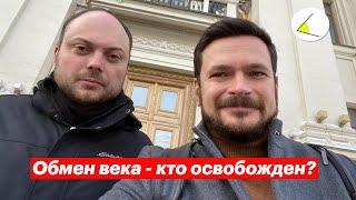 Обмен века — кого обменяли Россия, ЕС и США