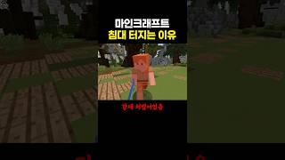 마인크래프트 침대 누르면 터지는 이유