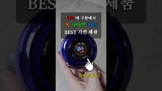 블프에 #쿠팡 에서 사야만 하는 BEST #가전 #블랙프라이데이 #쿠팡템