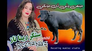 Menh wathi de hani | Singer Rena Naz | Singer Mumtaz Chandio Official