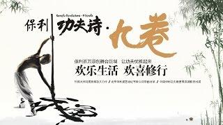 Kungfu Revelations. 9 Scrolls (2008)