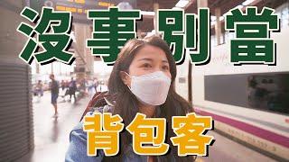 英國VLOG | 一個人旅行後才知道的5件事