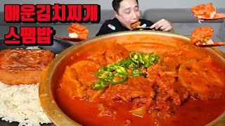 돼지고기 넣은 매운김치찌개 스팸 밥 김치찌개 먹방 korean spicy kimchi stew mukbang eating show