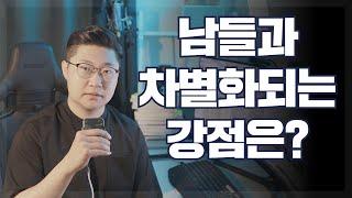 면접답변 35초컷! 남들과 차별화되는 강점은?