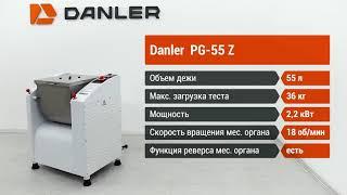 Тестомесы для крутого теста Danler PG серии Z