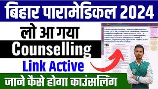 Bihar paramedical Counselling 2024| bihar paramedical Counselling 2024 date | bihar paramedical 2024