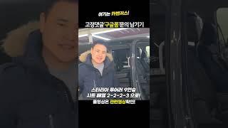 스타리아 투어러 시트개조 구조변경 9인승을 라운지 처럼 #구조변경 #시트개조 #스타리아 #shorts
