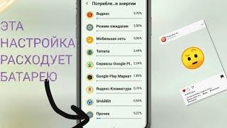 ОТКЛЮЧИ ЭТО НА Своём ТЕЛЕФОНЕ