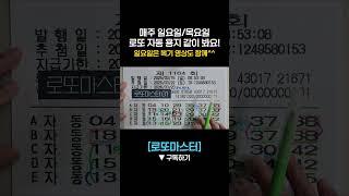  로또 1164회 복기 #로또1165
