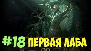 Path of exile №18 - Первый Лабиринт Правителя