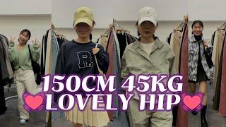150cm 키작녀 간절기 러블리힙코디 4가지