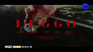 WANNA.B 4th Digital Single [LEGGO] M/V Teaser