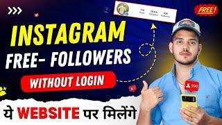 Instagram Followers Kaise Badhaye | Instagram Par Follower Kaise Badhaye | Free Instagram Followers