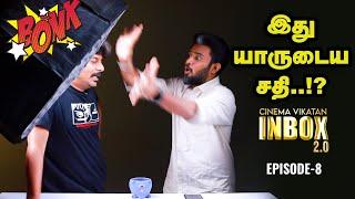 Inbox 2.0 : Eps 8 - News தானே கேட்டீங்க; இந்தாங்க Breaking News | Cinema Vikatan