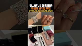 미우미우 행사용 VS 디올 ,반클  데일리용  #jewelry  #목걸이 #명품 #디올