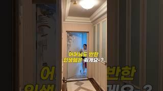 어머님도 반한 인생템! 앞머리 뽕 살리기 프로젝트! 머리 고민해결템 #샤크플렉스타일 #공구오픈