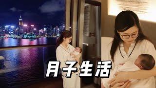 vlog | 入住香港 ‘天价’ 月子中心 | 开箱我和宝宝的房间 | 月子中心的第一天