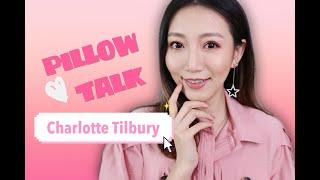 【Miss沐夏】新品用一夏Vol.15 | Charlotte Tilbury Pillow Talk上脸测评｜唇膏试色