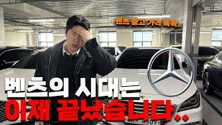 독일3사 수입 중고차 가격이 폭락한 이유 ( 벤츠,bmw,아우디 이제 사지마세요..)