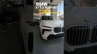 BMW THE X7 신형 화이트 M스포츠 가즈앗! #shorts #bmw #신차출고 #신차리스 #수입차딜러