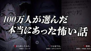 怖すぎると評判の『 100万人が選んだ本当にあった怖い話 』