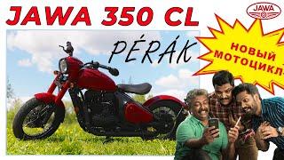 САМЫЙ !!!! НОВЫЙ МОТОЦИКЛ ЯВА!!!  /JAWA 350 CL Perak /Иван Зенкевич