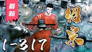 《绍宋》第1~317集【漫画解说最新合集】丨趙官家就在亳州明道宮一頭栽入了水井中，起來後就誰都不認識了！朕要抗金！可朕的心腹在何處？！這是一個來自於九百年後靈魂的真誠吶喊。 #剑神说漫
