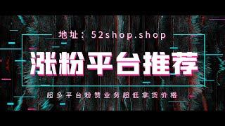 2023最新刷粉刷赞/抖音刷粉/快手刷粉/涨粉/刷赞网站推荐