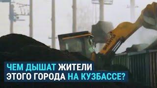 Жизнь Киселевска на угольных разрезах