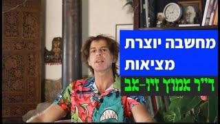 מחשבה יוצרת מציאות, היבט מדעי