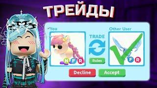 ТРЕЙДЫ НА НЕОН MAJESTIC PONY В АДОПТ МИ! | Adopt me roblox