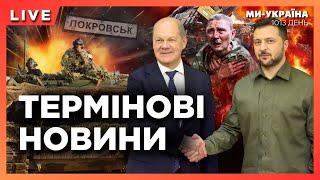 РФ ЗАЧИСТИЛИ біля Покровська! СМ*РТЬ Z-військкора в ЛУГАНСЬКУ. Шольц і Зеленський ДОМОВИЛИСЬ про...