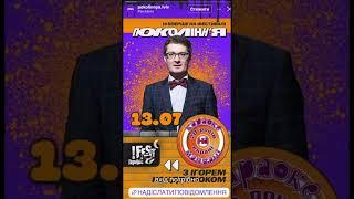 «Караоке на Майдані» повертається через 16 років #кондратюк #козловський