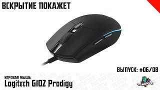 Игровая мышь Logitech G102 Prodigy - Распаковка и Обзор | Gamenoid