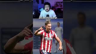 خليت فيفا ١٩ تتوقع ايه اللي هيحصل لتشكيلة ريال مدريد سنة ٢٠٢٥