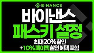 크로노스 코인 거래 전 바이낸스 보안 강화하는 법, OTP & 패스키 설정