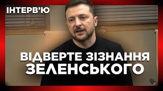 ЗЕЛЕНСЬКИЙ розставив ВСІ КРАПКИ над "і" в цьому ІНТЕРВ'Ю. Ось що сказав про Трампа і кінець війни