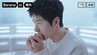 [CF] 241015 Wang Yibo 王一博 x BananaIn part 2