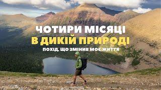 Йду пішки через всю Америку — 5000 кілометрів в одиночному поході — Похід в гори  — Монтана — США