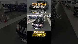 #판매완료 #모하비 #가성비중고차